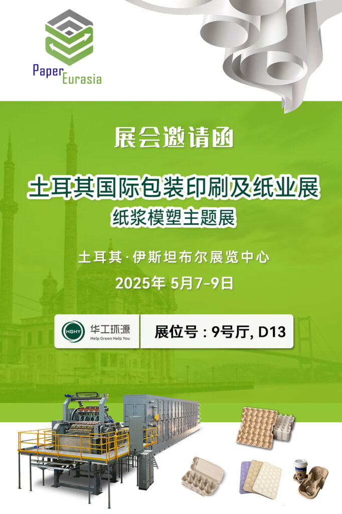 江南·体育（中国）JN官方网站 | 2025土耳其国际包装印刷及纸业展江南·体育（中国）JN官方网站主题展缩略图